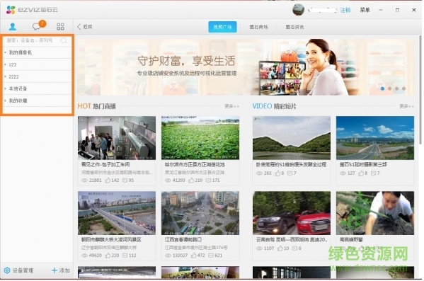 өʯ��pc�ͻ���(ezviz studio)����